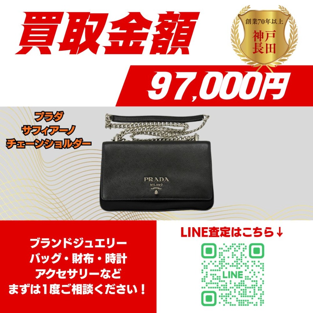 プラダ サフィアーノ チェーンショルダー